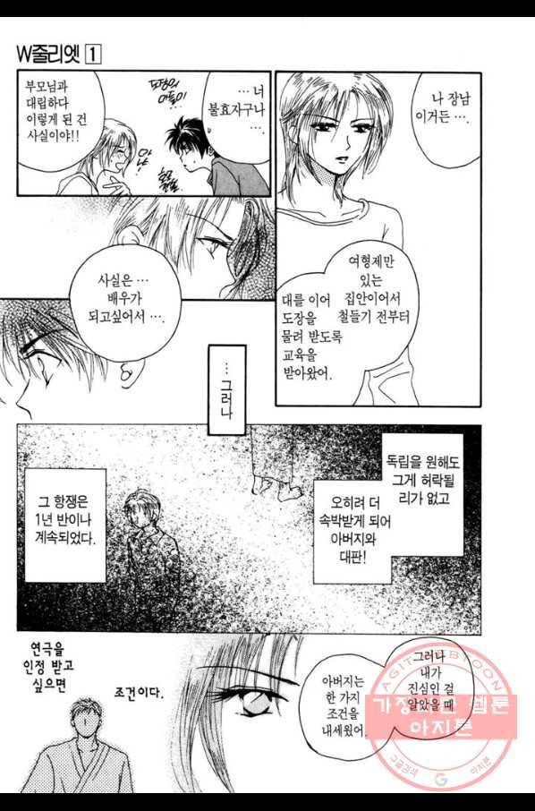 W 줄리엣 1화 19