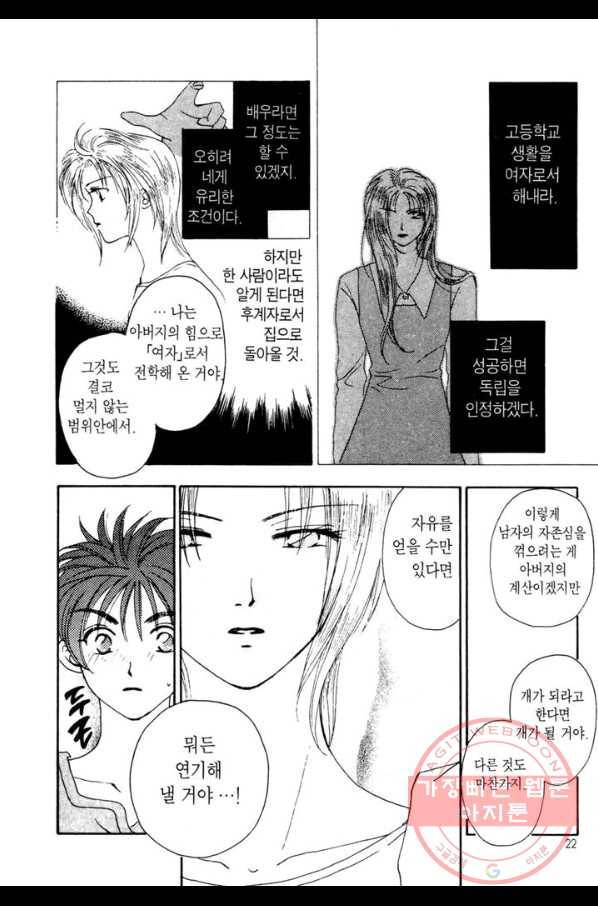 W 줄리엣 1화 20