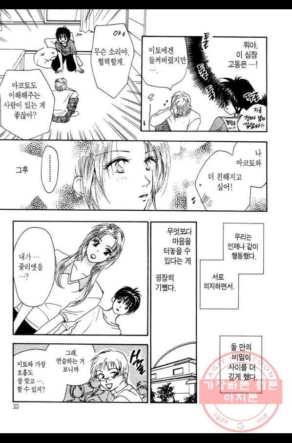 W 줄리엣 1화 21