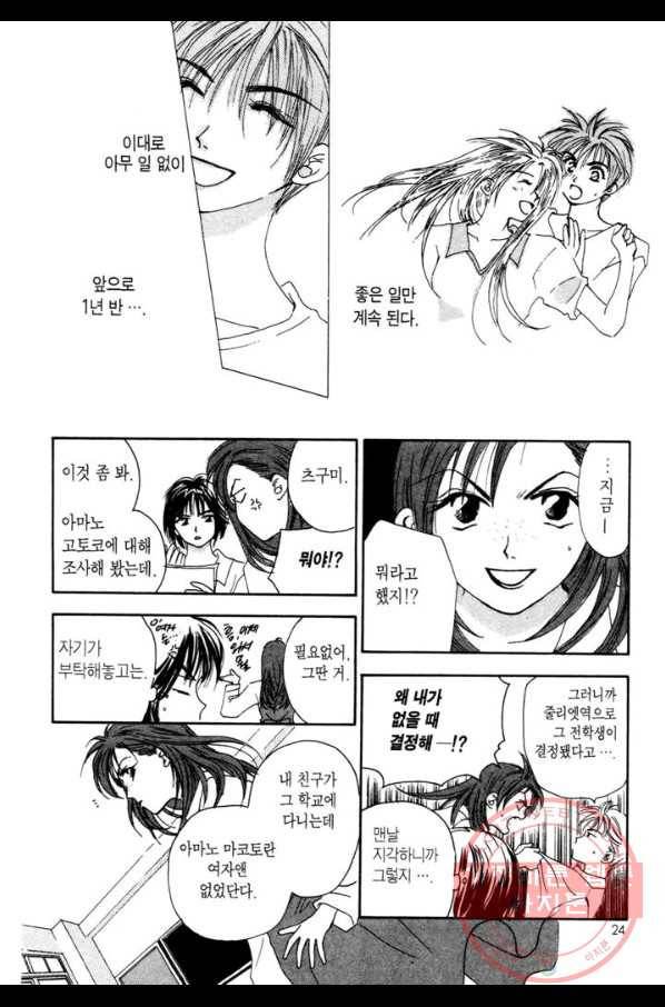 W 줄리엣 1화 22