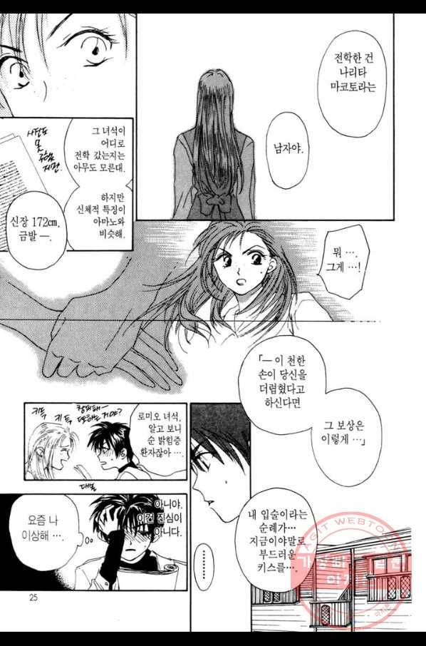 W 줄리엣 1화 23