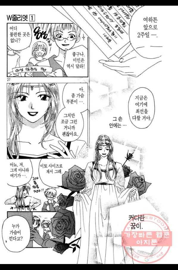 W 줄리엣 1화 25