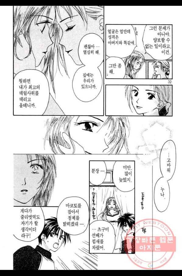 W 줄리엣 1화 30