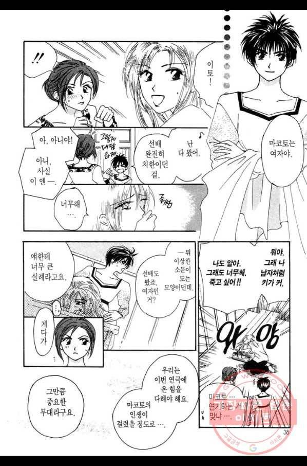 W 줄리엣 1화 36