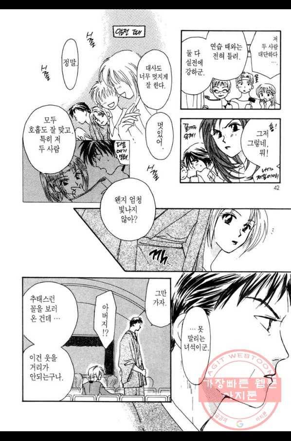 W 줄리엣 1화 40