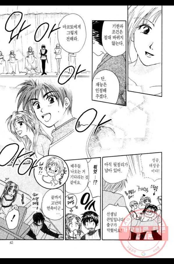 W 줄리엣 1화 41