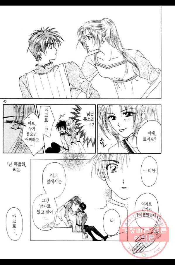 W 줄리엣 1화 43