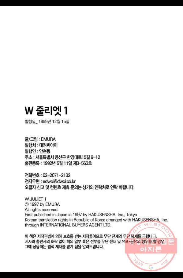 W 줄리엣 1화 46