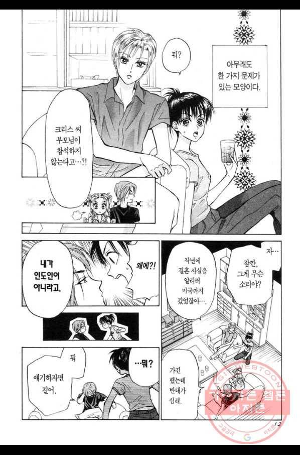 W 줄리엣 II 1화 9