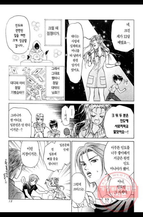 W 줄리엣 II 1화 10