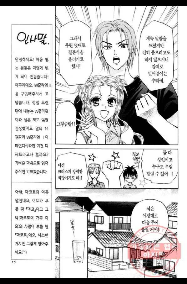 W 줄리엣 II 1화 12