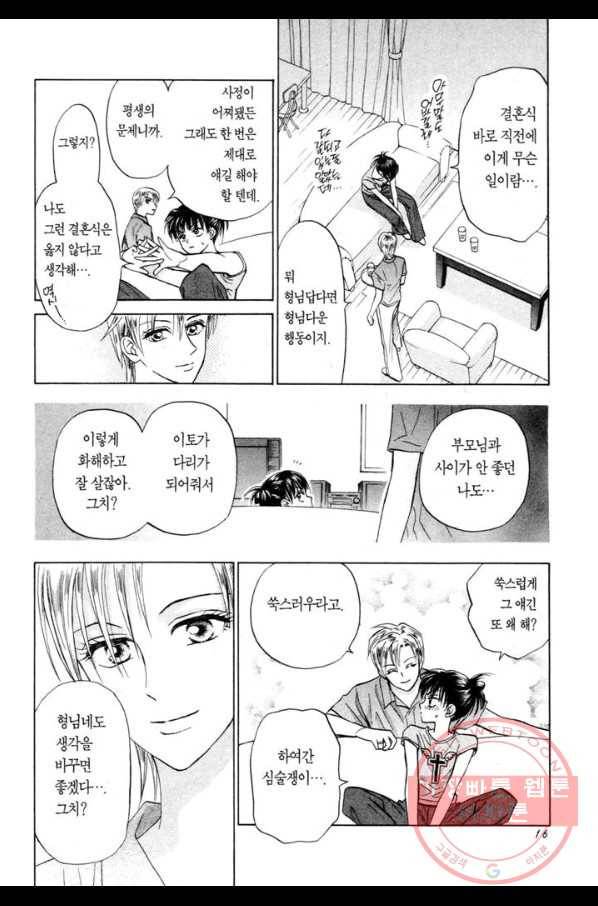 W 줄리엣 II 1화 13
