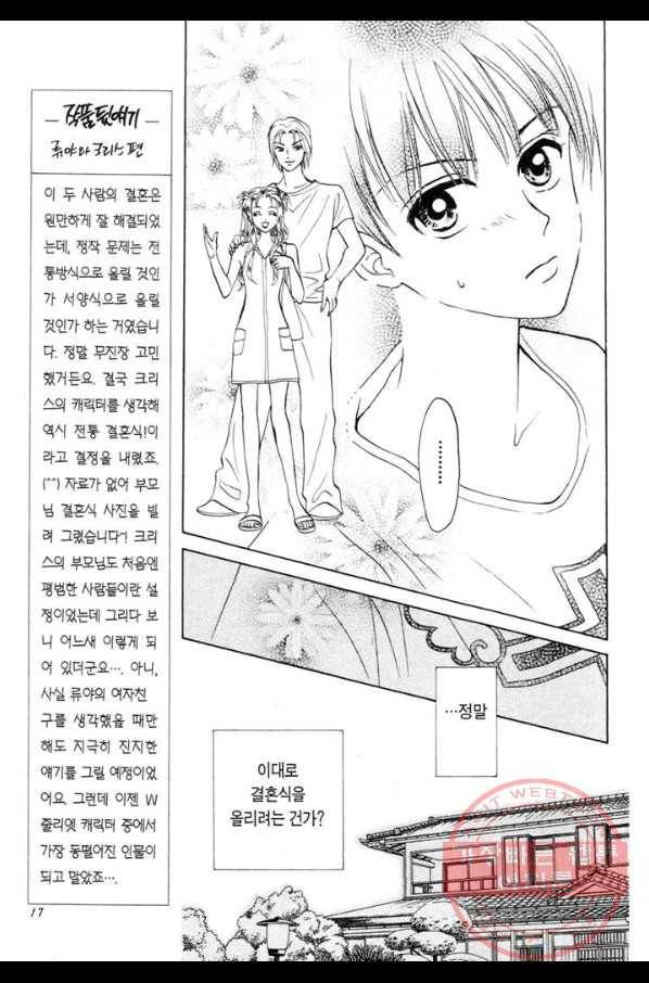 W 줄리엣 II 1화 14