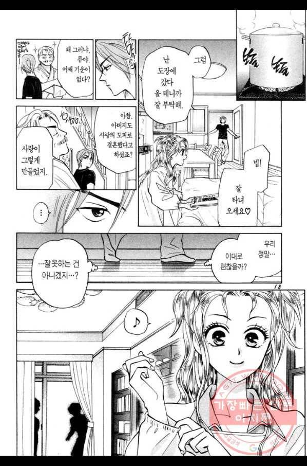 W 줄리엣 II 1화 15
