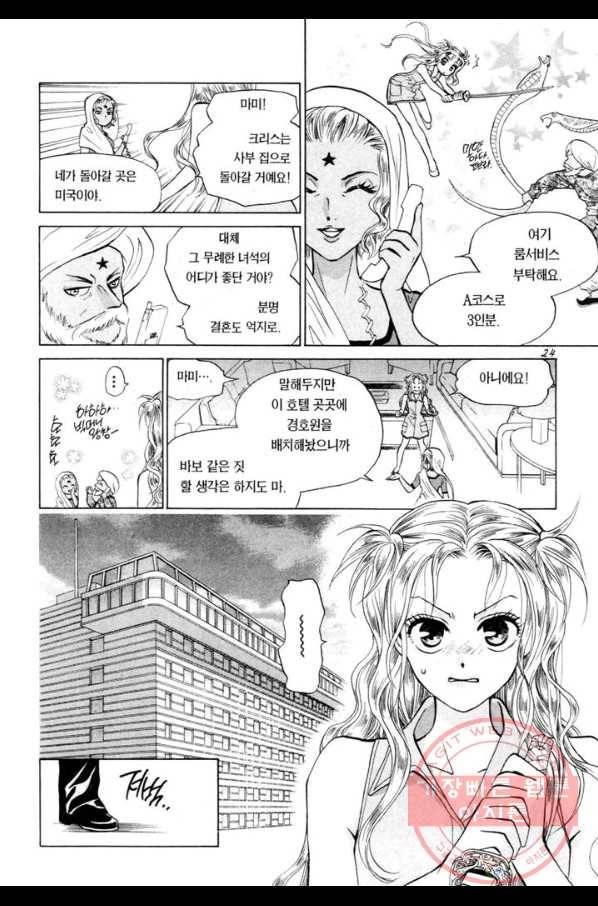 W 줄리엣 II 1화 21