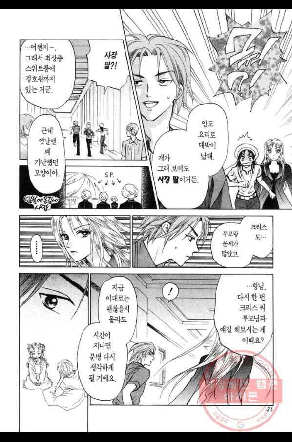 W 줄리엣 II 1화 23