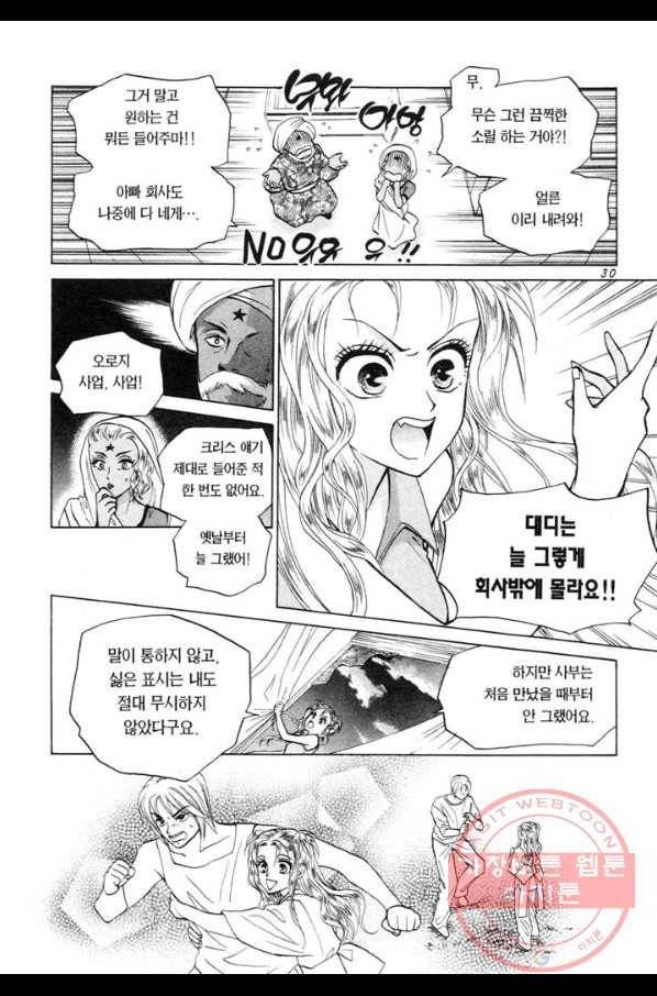 W 줄리엣 II 1화 27