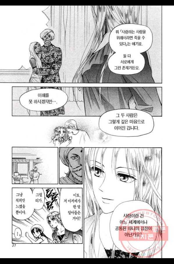 W 줄리엣 II 1화 34