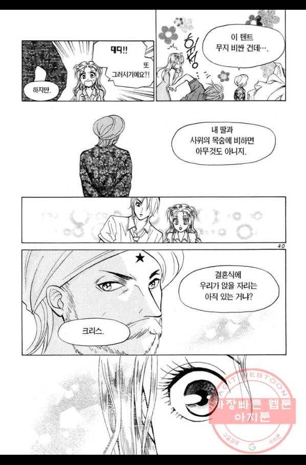 W 줄리엣 II 1화 37