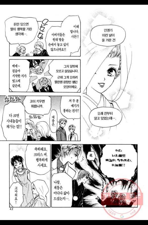 W 줄리엣 II 1화 40
