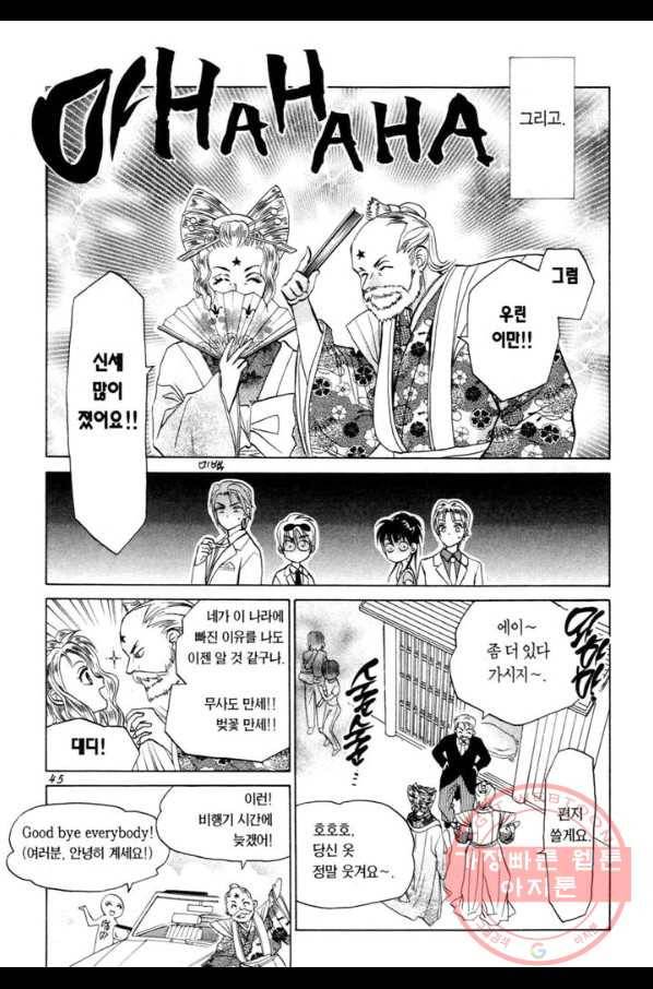 W 줄리엣 II 1화 42