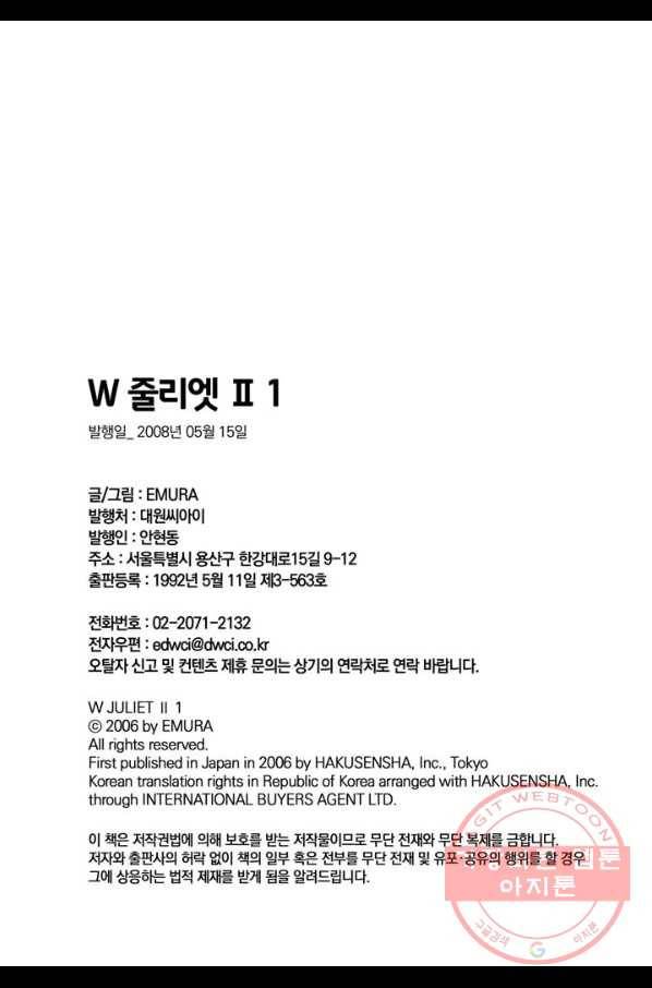 W 줄리엣 II 1화 46