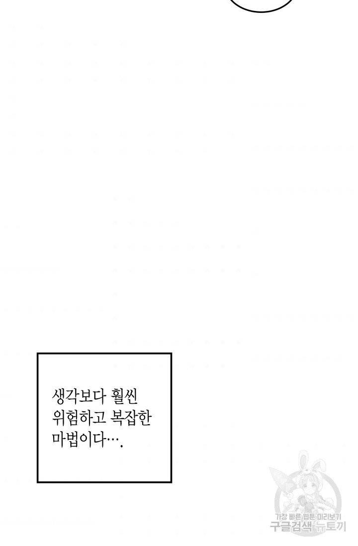 이 소원은 취소 6화 6