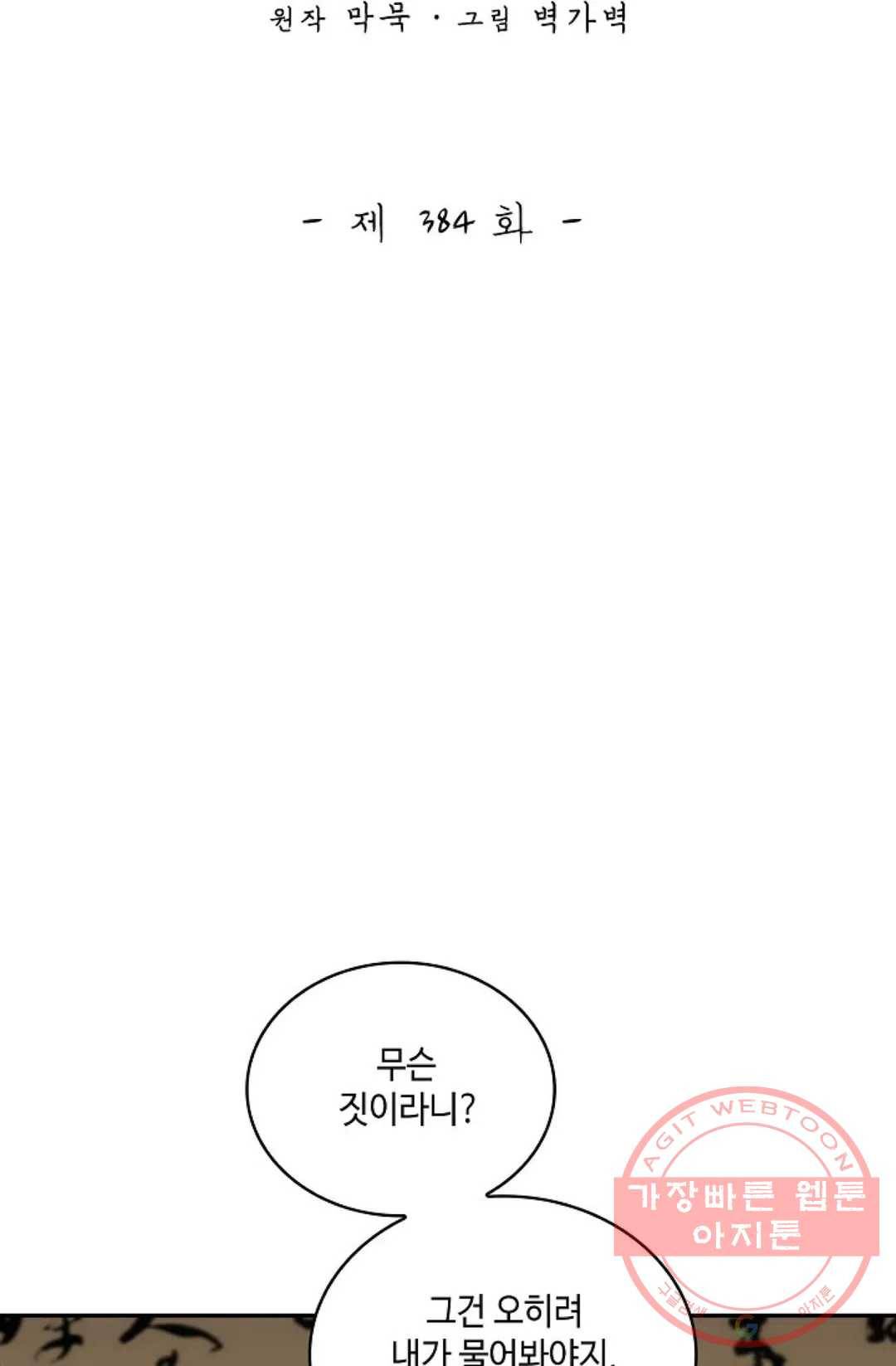 무련전봉 384화 2
