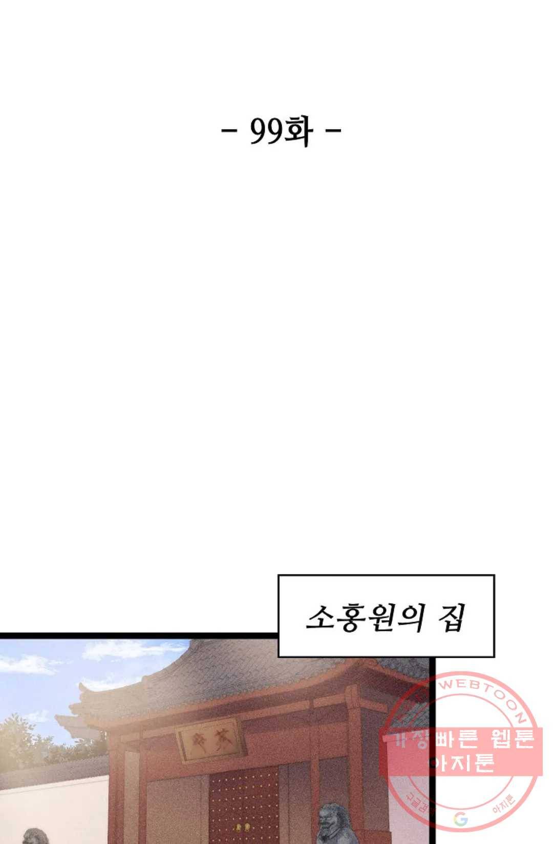 환생하여 의녀가 되다 99화 2