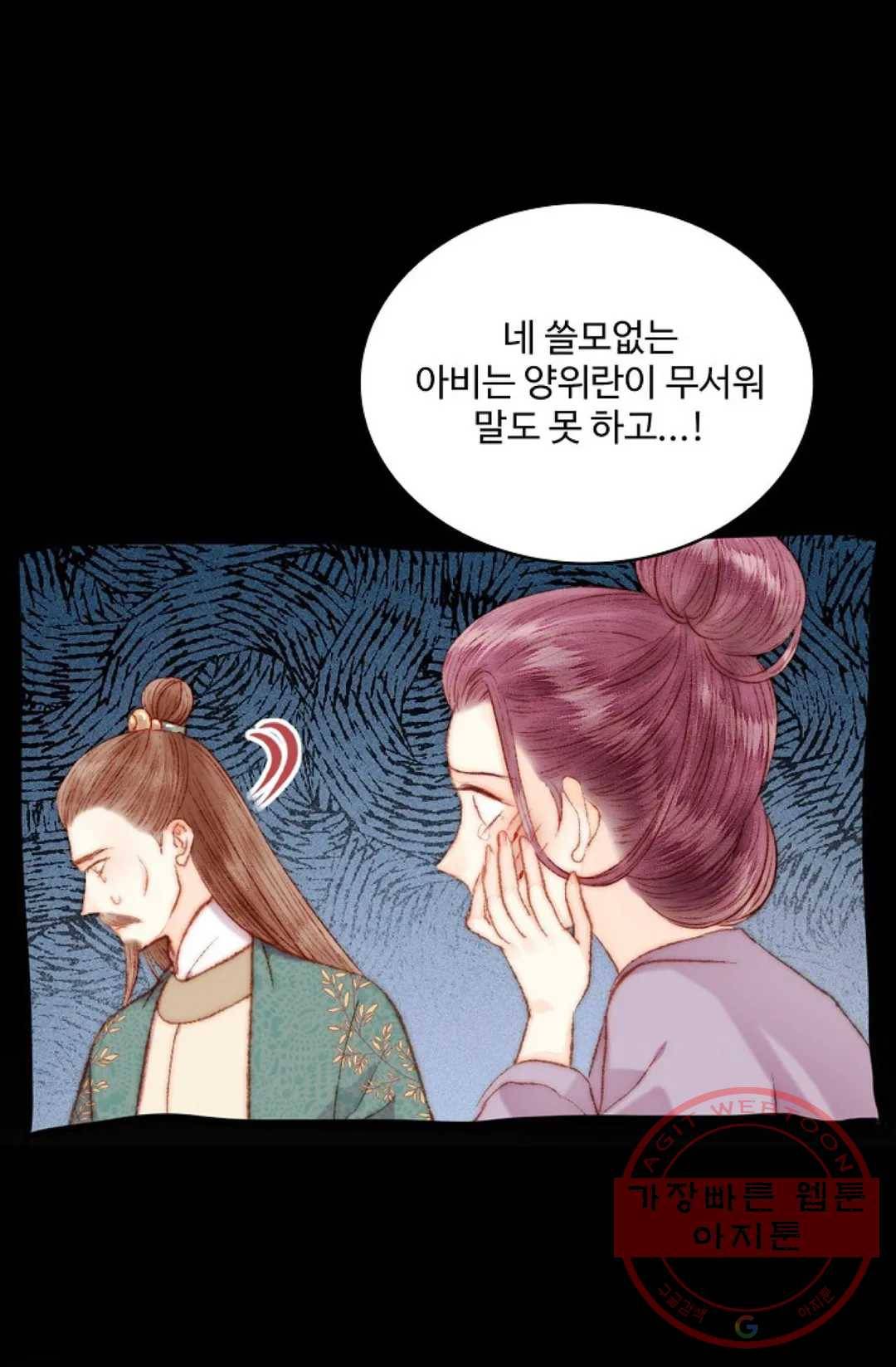 환생하여 의녀가 되다 99화 10