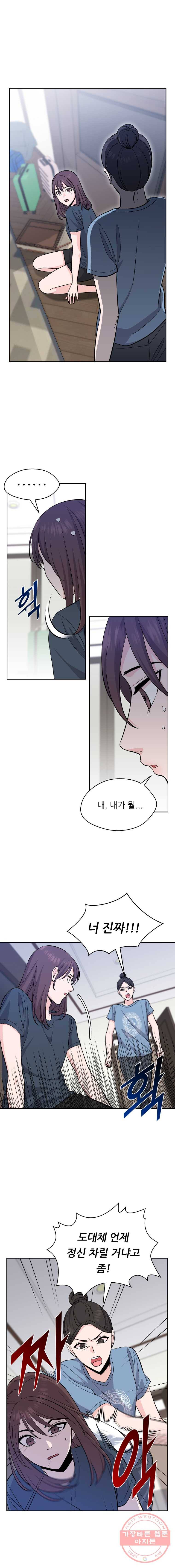 스타의 학교생활 64화 1