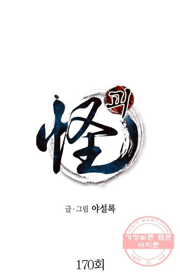 괴 170화 1