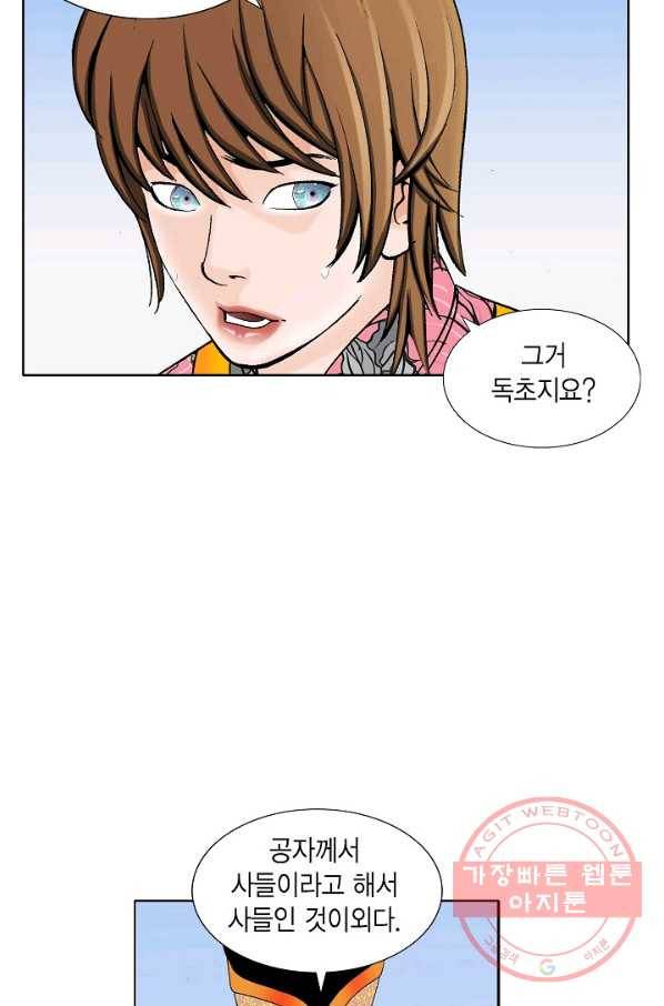 괴 170화 6