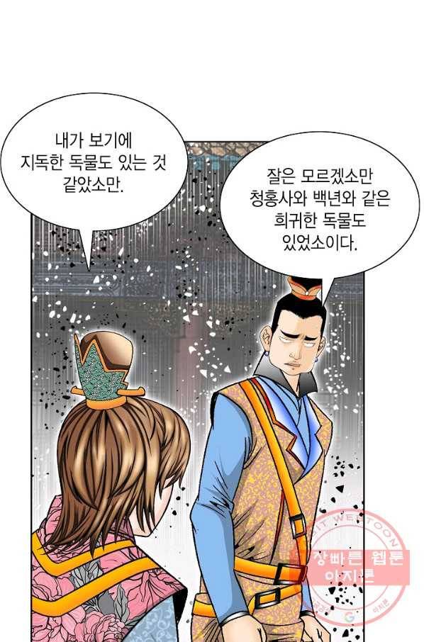 괴 170화 8