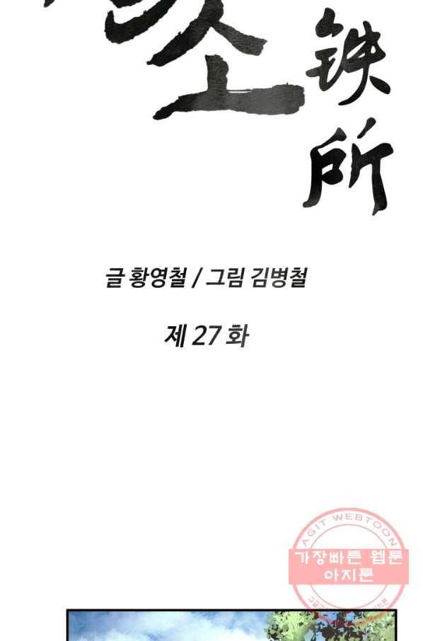 다인철소 27화 2