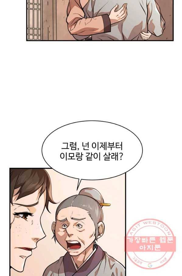 다인철소 27화 5