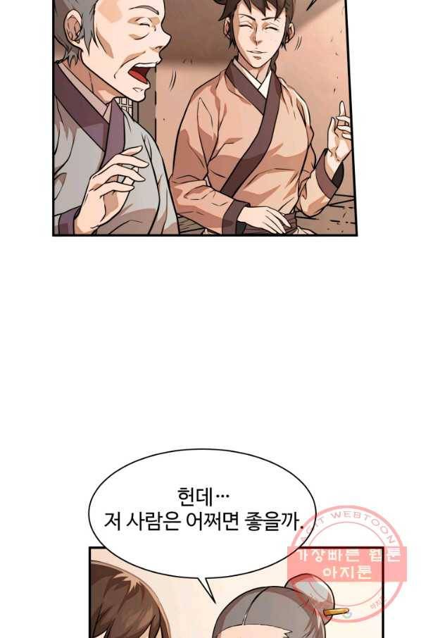 다인철소 27화 8