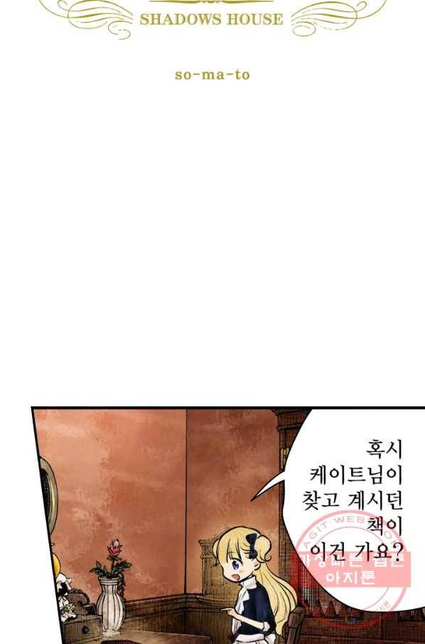 섀도 하우스 10화 3
