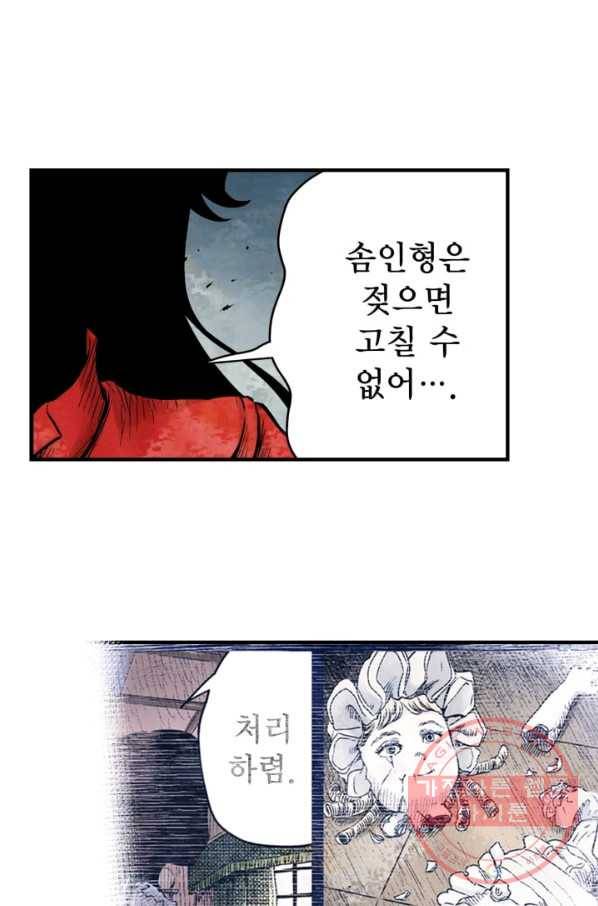 섀도 하우스 10화 10
