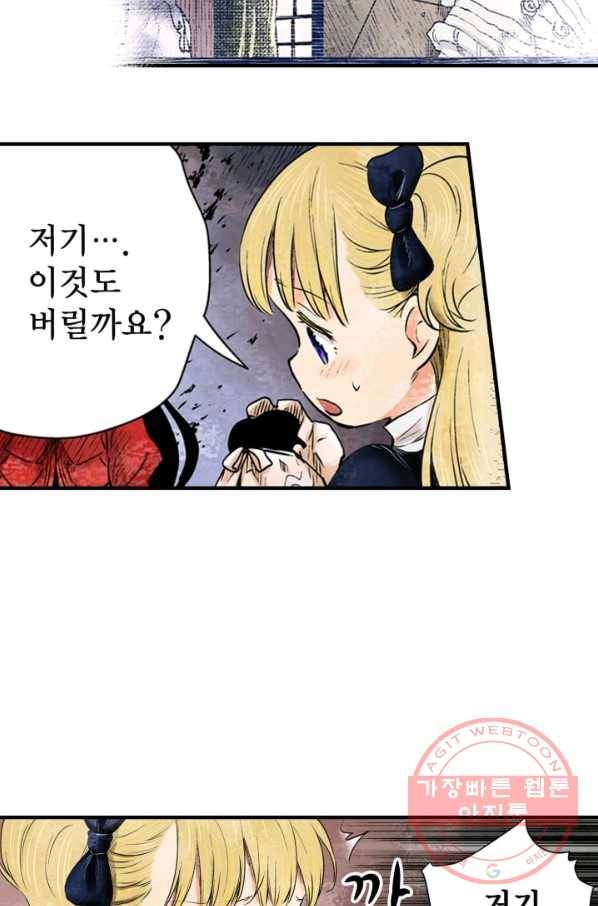 섀도 하우스 10화 11