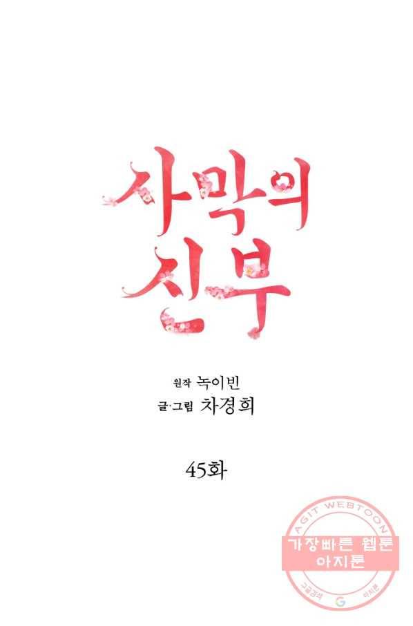 사막의 신부 45화 1