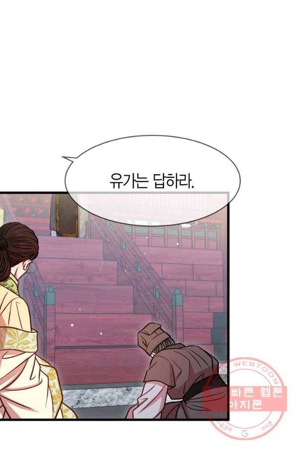 사막의 신부 45화 5