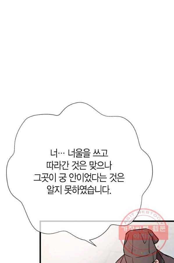 사막의 신부 45화 6