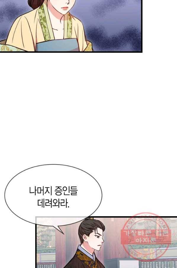 사막의 신부 45화 9