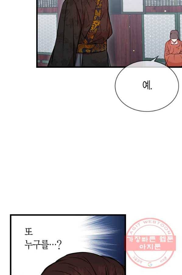 사막의 신부 45화 10