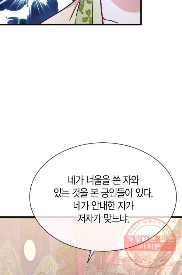사막의 신부 45화 15