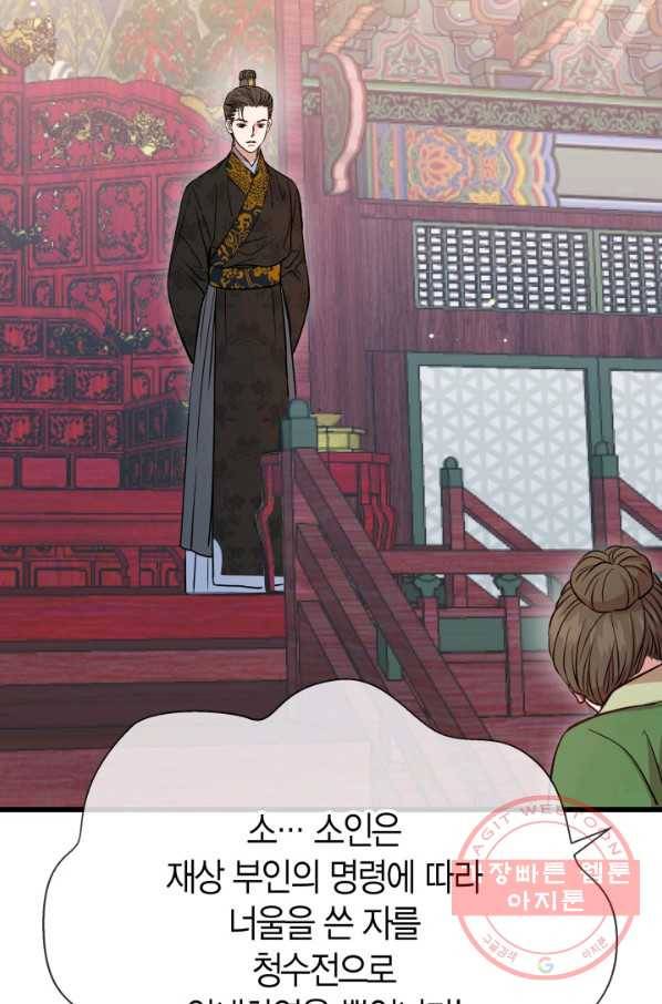 사막의 신부 45화 16