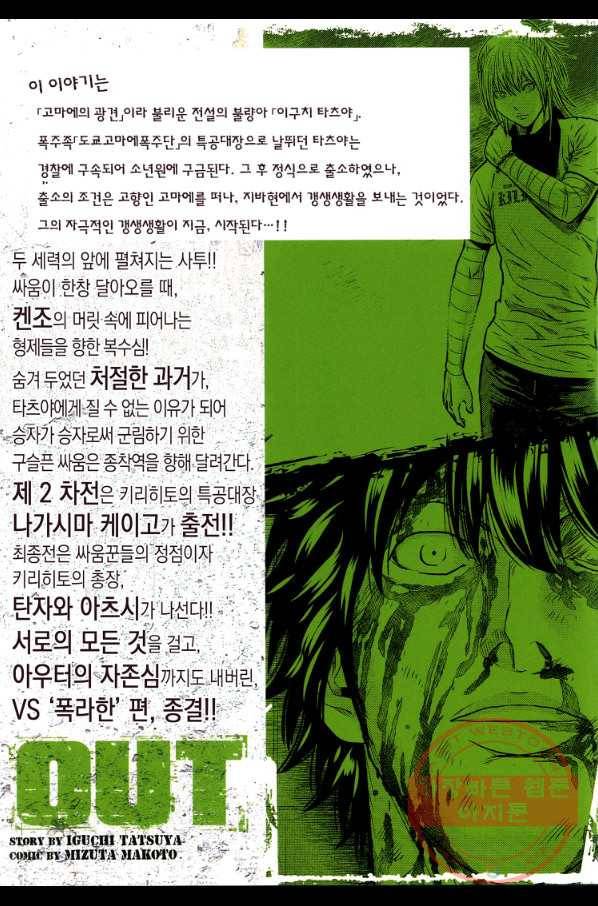 아웃 37화 3