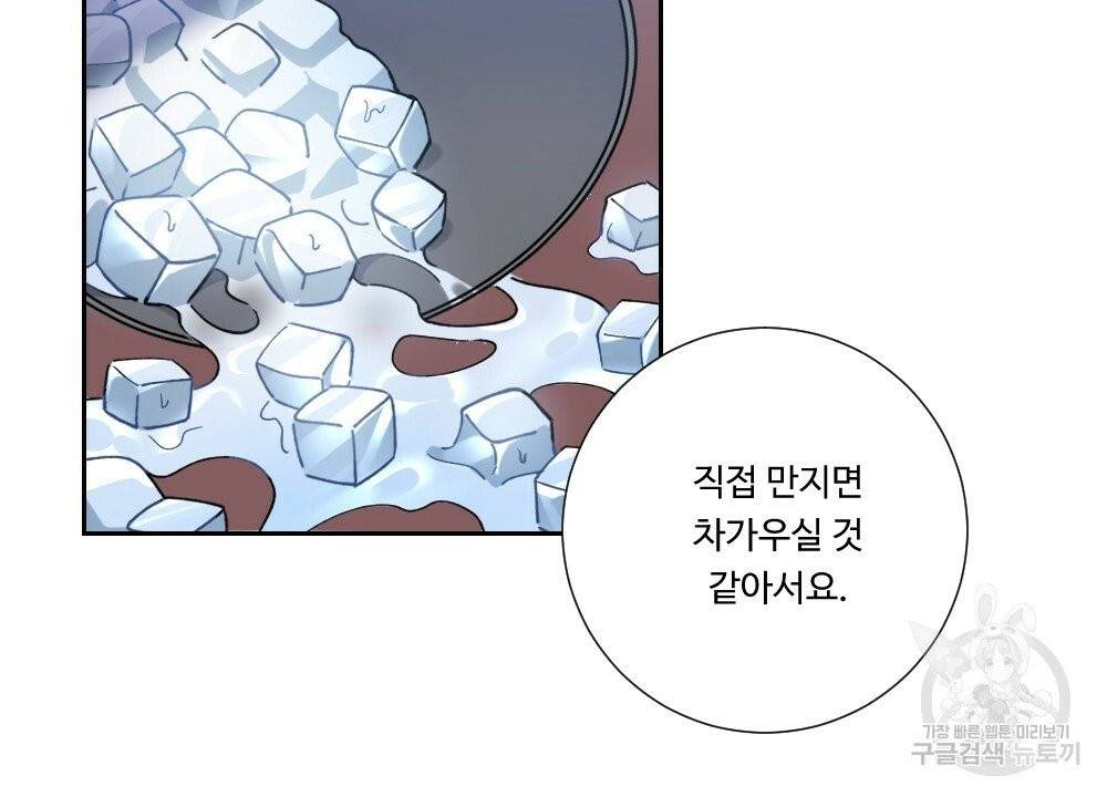 아가씨와 메이드 28화 2