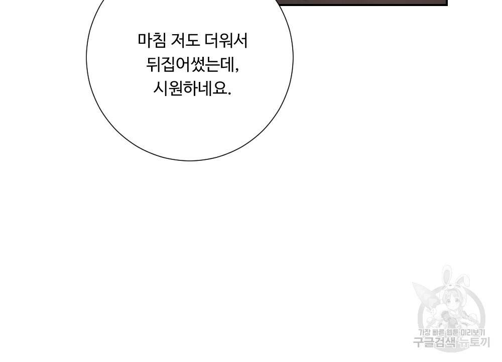 아가씨와 메이드 28화 4